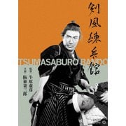 剣風練兵館