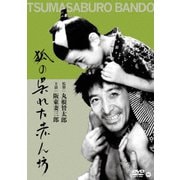 狐の呉れた赤ん坊
