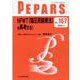 PEPARS No.167 [単行本]