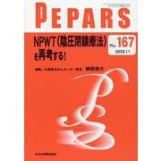 PEPARS No.167 [単行本]