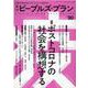 季刊ピープルズ・プラン vol.90 [単行本]