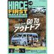 HIACE FIRST MAGAZINE Chapter2（GEIBUN MOOKS） [ムックその他]