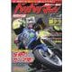 バリバリマシンSpirit Vol.2-80～90年代の「走り屋スタイル」を楽しむバイクマガジン（英和MOOK） [ムックその他]
