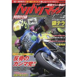 ヨドバシ.com - バリバリマシンSpirit Vol.2-80～90年代の「走り屋