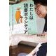 わたしは読書ボランティア―子どもたちに読む力と楽しい学校図書館を [単行本]