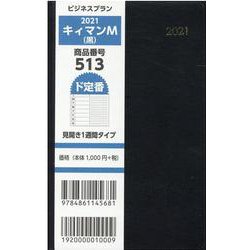 513 キィマンM(黒) 2021 [単行本]