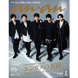 an・an (アン・アン) 2020年 12/23号 [雑誌]