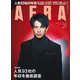 AERA (アエラ) 2020年 12/21号 [雑誌]