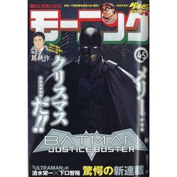 週刊 モーニング 2021年 1/15号 [雑誌]