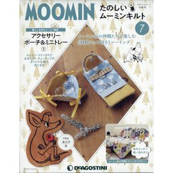 宮城版たのしいムーミンキルト 2021年 1/19号 [雑誌]