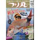 つり丸 2021年 1/15号 [雑誌]