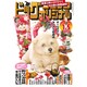 ビッグコミックオリジナル 2021年 1/5号 [雑誌]
