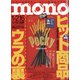 MONO MAGAZINE (モノ・マガジン) 2021年 1/16号 [雑誌]