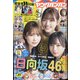 YOUNG GANGAN (ヤング・ガンガン) 2021年 1/1号 [雑誌]