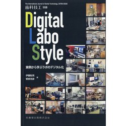別冊歯科技工 2020年 12月号 [雑誌]