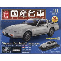 スペシャルスケール国産名車コレクション 2020年 12/30号 [雑誌]