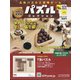 パズルコレクション 改訂版 2020年 12/30号 [雑誌]