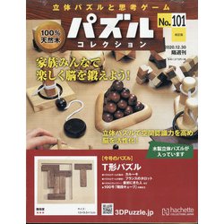 パズルコレクション 改訂版 2020年 12/30号 [雑誌]
