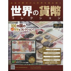 世界の貨幣コレクション 2020年 12/23号 [雑誌]