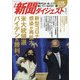 新聞ダイジェスト 2021年 01月号 [雑誌]