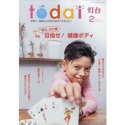 灯台 2021年 02月号 [雑誌]