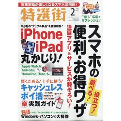 ストア 特選 街 雑誌