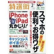 特選街 2021年 02月号 [雑誌]