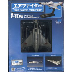 エアファイターコレクション 2020年 12/30号 [雑誌]