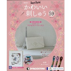 隔週刊かわいい刺しゅう 2021年 1/12号 [雑誌]