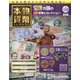 本物の貨幣コレクション 2020年 12/23号 [雑誌]
