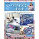 隔週刊 ハワイアンキルト 2021年 1/12号(52) [雑誌]