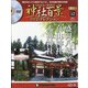 再刊行版 神社百景DVDコレクション 2021年 1/19号 [雑誌]