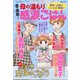 愛・感動!母の温もり感涙ごはん 増刊涙・感動!看護師ものがたり 2021年 02月号 [雑誌]