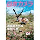 日本カメラ 2021年 01月号 [雑誌]