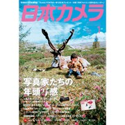 日本カメラ 2021年 01月号 [雑誌]