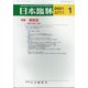 日本臨牀 2021年 01月号 [雑誌]
