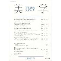季刊 美学 2020年 12月号 [雑誌]