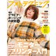 フォトテクニックデジタル 2021年 01月号 [雑誌]