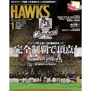 月刊 HAWKS (ホークス) 2021年 01月号 [雑誌]
