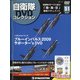 隔週刊 自衛隊DVDコレクション 2021年 1/12号 [雑誌]