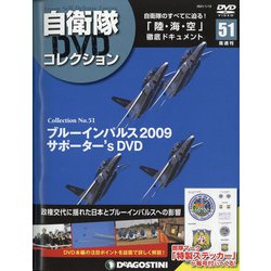 隔週刊 自衛隊DVDコレクション 2021年 1/12号 [雑誌]