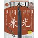 週刊 日本刀 2020年 12/29号 [雑誌]