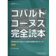 別冊補綴臨床 2020年 12月号 [雑誌]