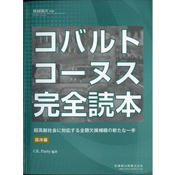 別冊補綴臨床 2020年 12月号 [雑誌]