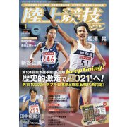 陸上競技マガジン 2021年 01月号 [雑誌]