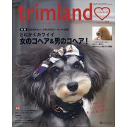 trimland 2021年 02月号 [雑誌]