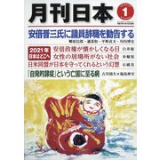 月刊 日本 2021年 01月号 [雑誌]
