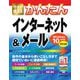 今すぐ使えるかんたんインターネット&メール―Windows10対応版 改訂3版 (今すぐ使えるかんたんシリーズ) [単行本]