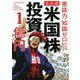 英語力・知識ゼロから始める!"エル式"米国株投資で1億円 [単行本]