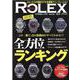 REAL ROLEX Vol.25（CARTOP MOOK） [ムックその他]